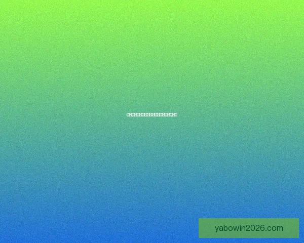 世界杯竞猜签到赢丰厚奖励精彩活动等你参与