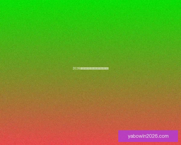 2026世界杯投注平台最新推荐与预测分析全攻略