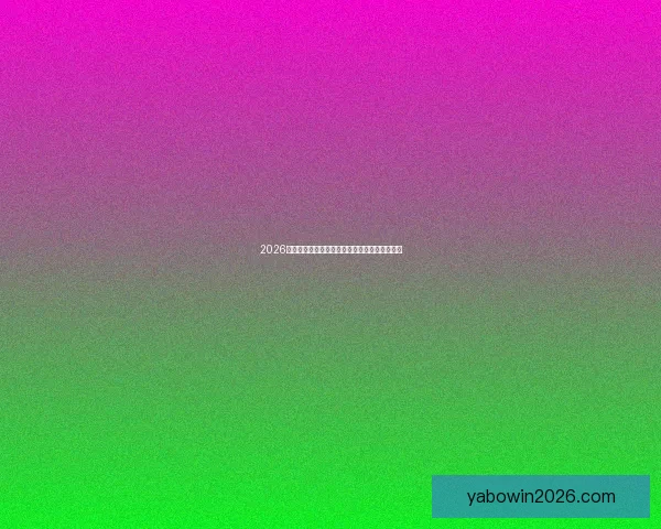 2026世界杯开幕时间确定各国球迷如何提前备战赛事