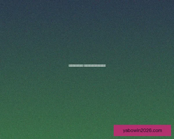 体育竞猜平台全新升级 探索智能化玩法引领未来体育潮流