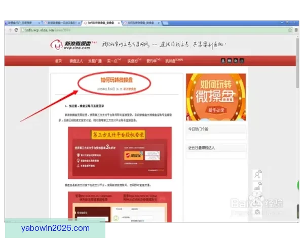 亚博开户注册全攻略详解助您轻松注册安全便捷体验