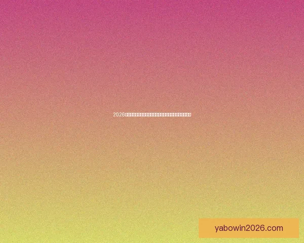 2026年世界杯参赛球队名单揭晓全球足球强队齐聚一堂争霸之战