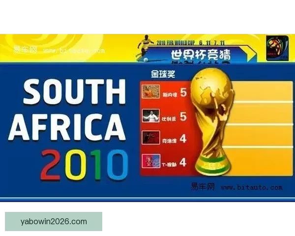 世界杯竞猜专家解析未来赛事走势，揭示热门球队胜负关键因素