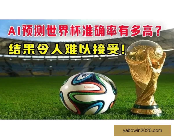 世界杯在线竞猜盘口解析与策略分享助你精准预测赛事结果