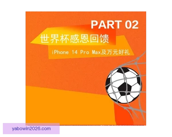 燃动激情世界杯，参与竞猜赢丰厚惊喜大奖活动